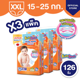 [โฉมใหม่ ขายยกลัง]BABYLOVE SMILE PANTS กางเกงผ้าอ้อมเด็ก เบบี้เลิฟ สไมล์แพ้นส์ ขนาดเมก้า ไซส์ XXL (42 ชิ้น) x 3 แพ็ค