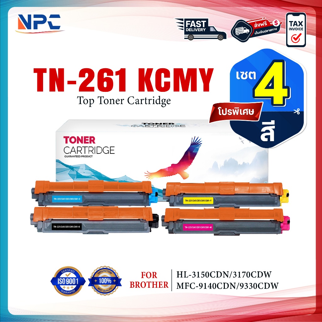 (แพ็ค4สี)หมึกเทียบเท่า TN-261/261/TN-261C/TN261M/TN-261Y /TN-261BK  FOR BROTHER HL-3150CDN HL-3140CW