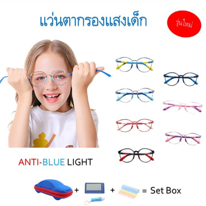 แว่นตาเด็ก รุ่นV แว่นตากรองแสงสีฟ้า รังสี กรองแสงคอมพิวเตอร์ มือถือ สำหรับเด็ก4-15ปี
