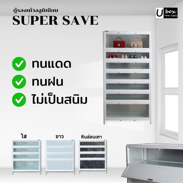 UBOX DESIGN ตู้รองเท้าอลูมิเนียม รุ่น Super save แกนมารตฐาน ทนแดดทนฝน ไม่เป็นสนิม วางหน้าบ้านได้