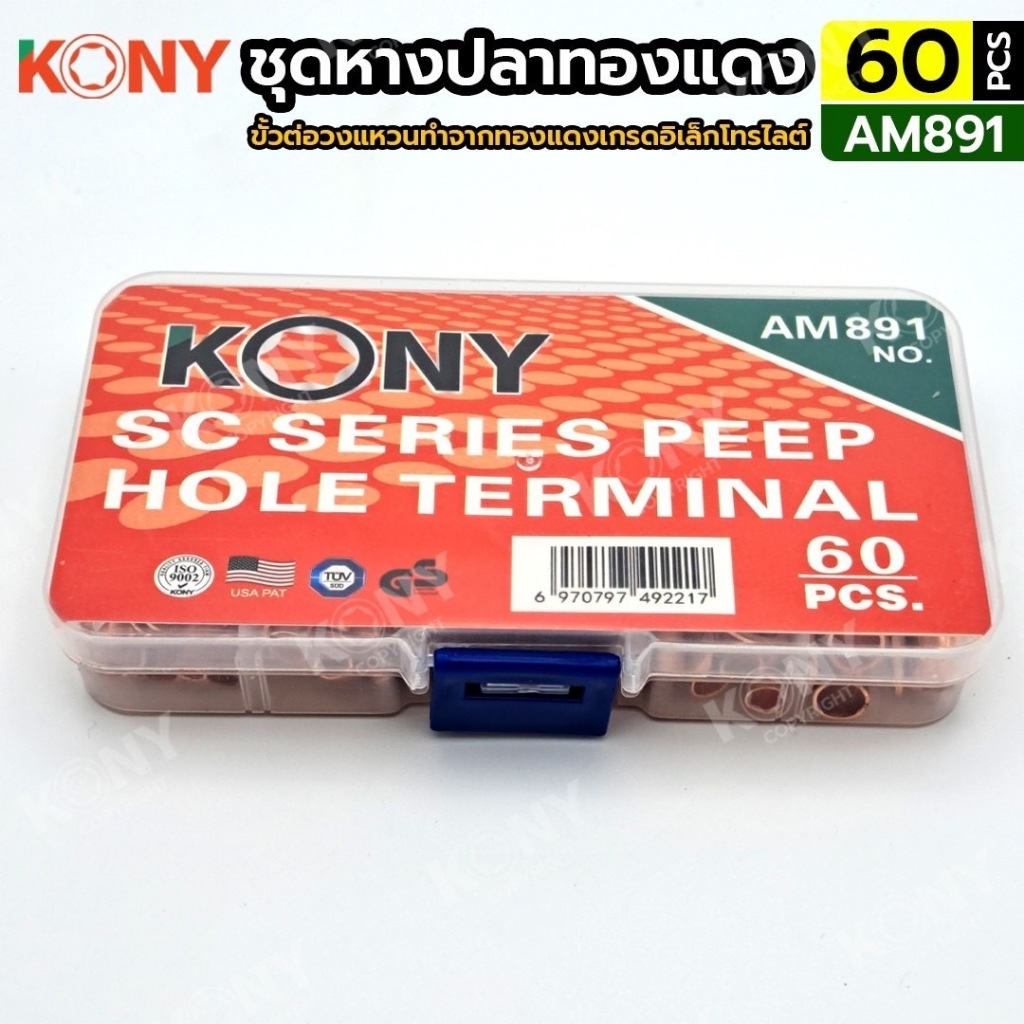 KONY ชุดหางปลาทองแดง ขั้วต่อสายไฟทองแดง 60 ตัว/ชุด รุ่น AM891