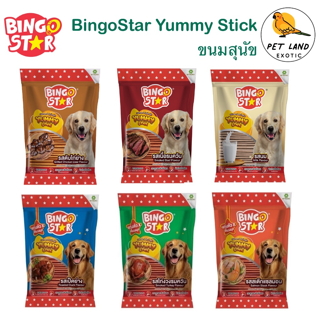 Bingo Star Yummy Stick ขนมสุนัขบิงโกสตาร์ ยัมมี่ สติ๊ก ยกถุง 500 g