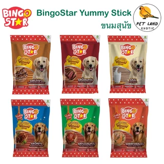 Bingo Star Yummy Stick ขนมสุนัขบิงโกสตาร์ ยัมมี่ สติ๊ก ยกถุง 500 g