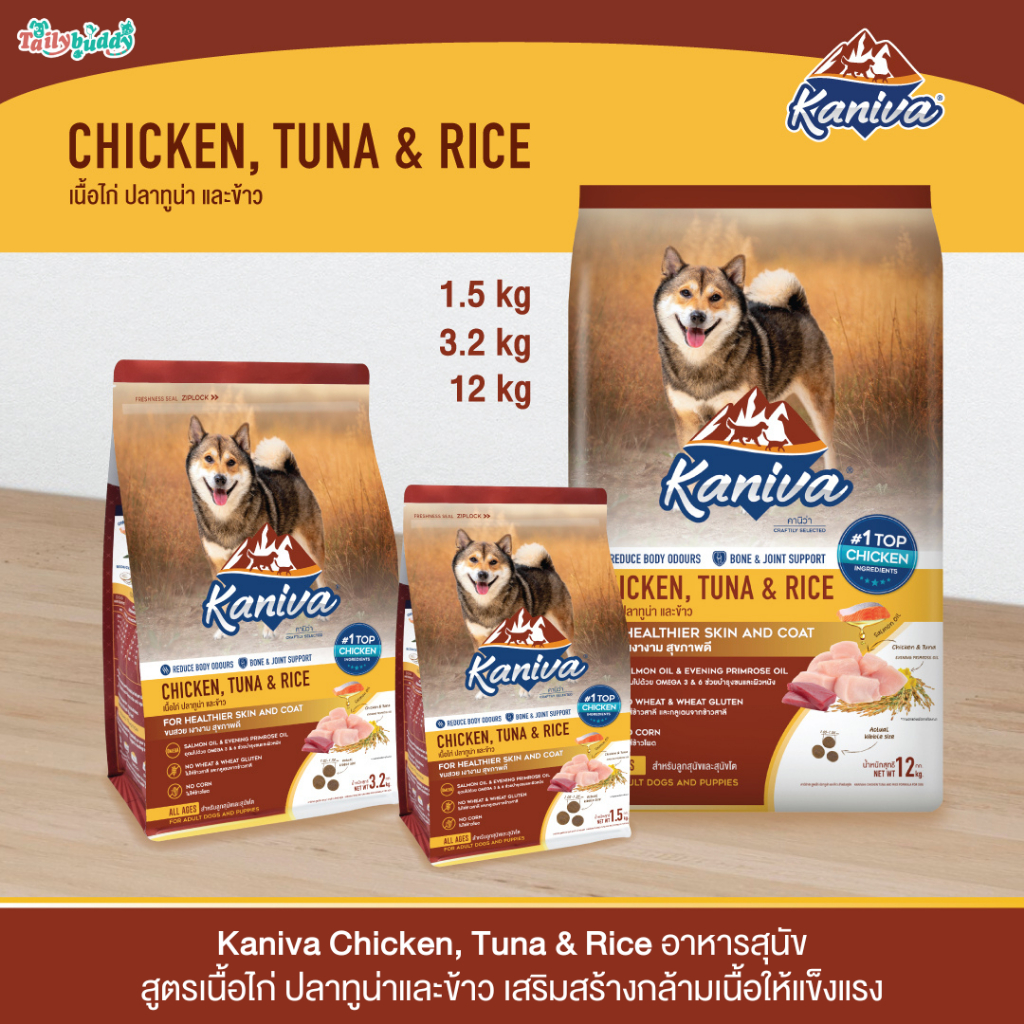 Kaniva Chicken, Tuna & Rice อาหารสุนัข สูตรเนื้อไก่ ปลาทูน่าและข้าว เสริมสร้างกล้ามเนื้อให้แข็งแรง