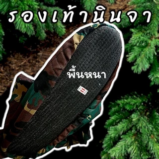 (เบอร์9-12)รองเท้านินจาทำงาน งานเย็บคนไทย พื้นนาน ยาว17นิ้ว