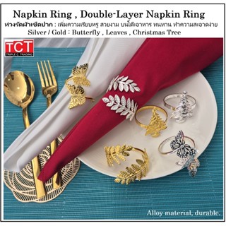 ห่วงรัดผ้าเช็ดปาก แหวนรัดผ้าเช็ดปากอย่างดี ลวดลายสวยงาม NAPK…