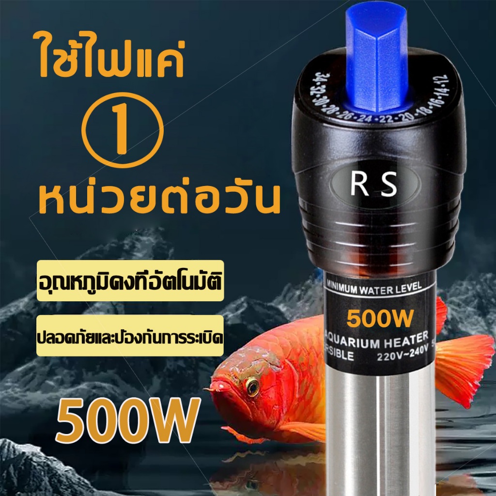 Aquarium Heater ฮีตเตอร์ตู้ปลา 500W ทำความร้อนตู้ปลา heater ฮีทเตอร์ตู้ปลา ที่ปรับอุณหภูมิตู้ปลา
