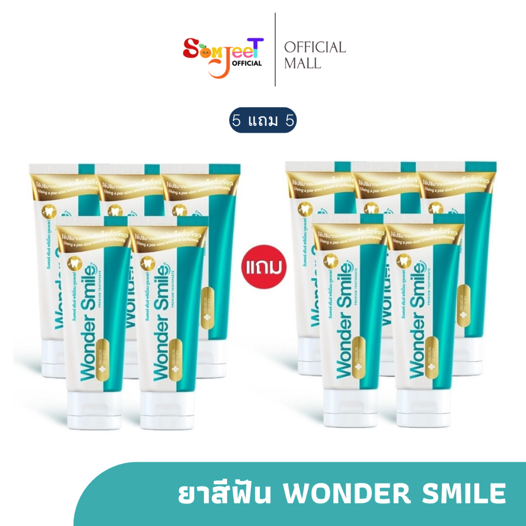 โปร 5 แถม 5 ยาสีฟันวันเดอร์ สไมล์ WONDER SMILE ฟันเหลืองจาก ชา กาแฟ หินปูน