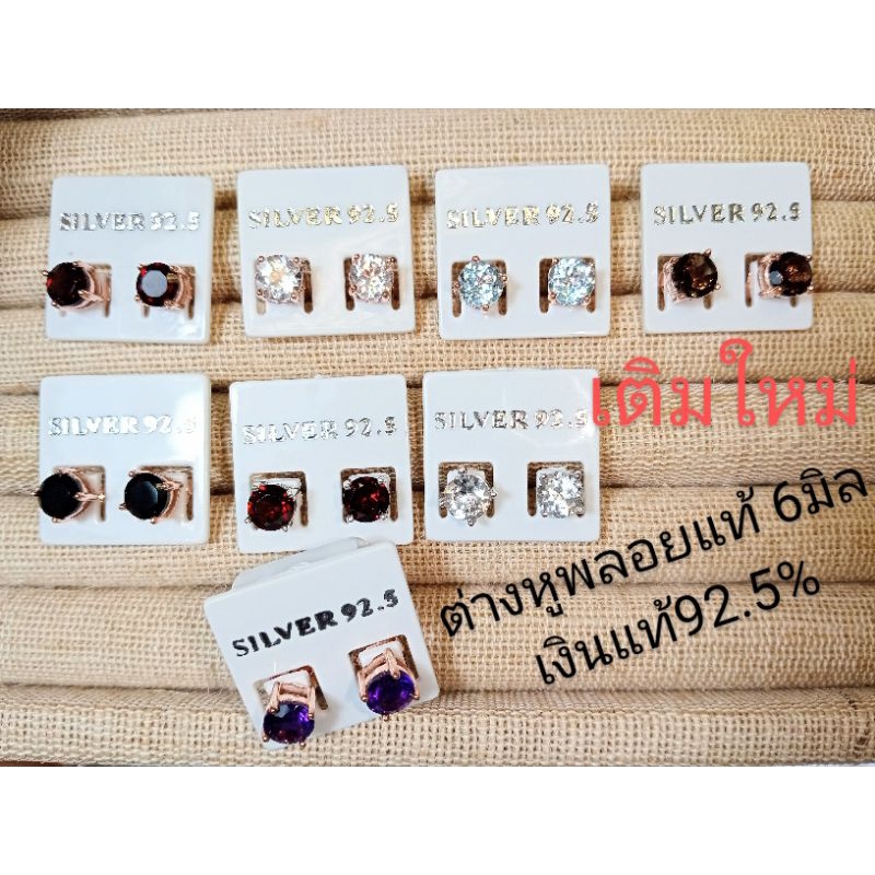 ต่างหูพลอยแท้ โกเมนสีแดง ไฟร์โอปอล เพทายขาวไฟเพชร บลูโทปาส 5-6mm. เงินแท้92.5% ชุบทองคำขาว พลอยแท้ธรรมชาติ