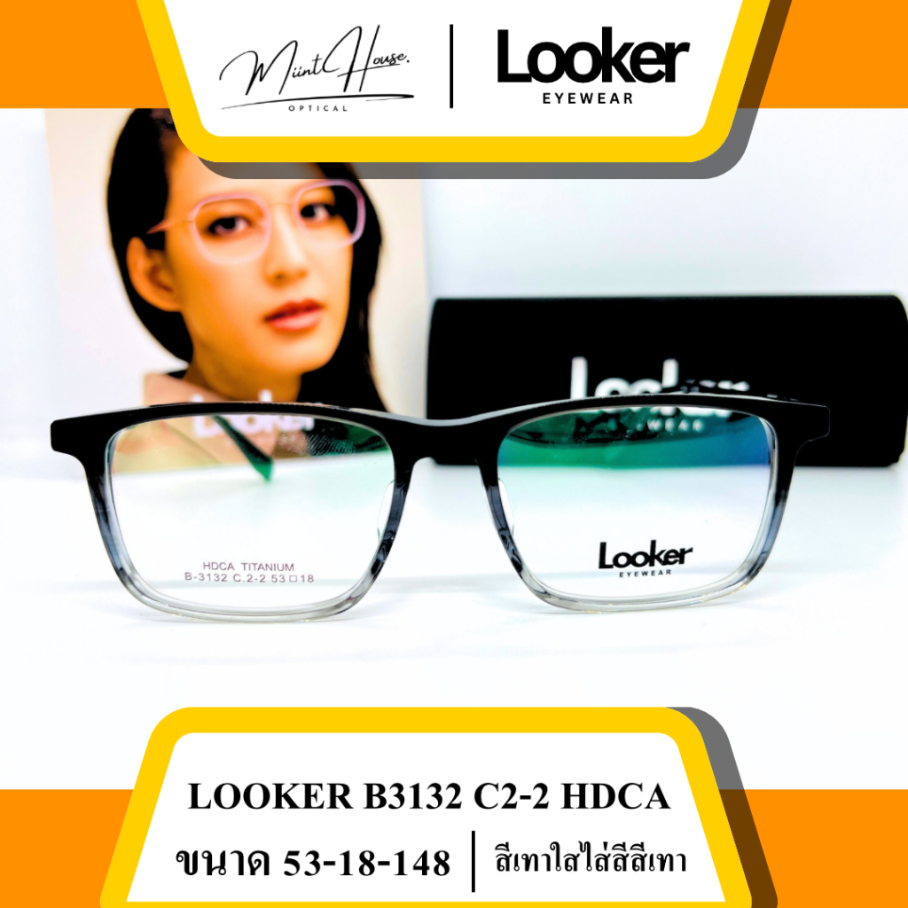กรอบแว่นตา LOOKER B3132 C2-2 / C9 HDCA TITANIUM