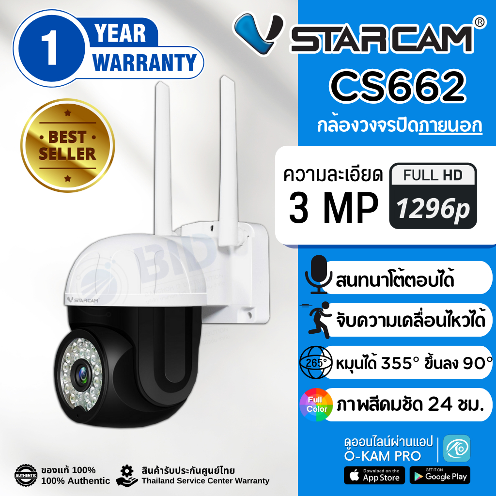 Vstarcam CS662 กล้องวงจรปิด IP Camera ความละเอียด 3MP