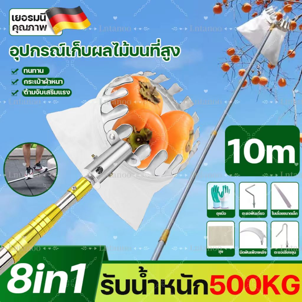 10m ตระกร้อสอยผลไม้(ผ้าสีขาว) ตระกร้อสอยผลไม้ ที่สอยผลไม้ ทีเก็บผลไม้ ตระกร้อ 2.5m/3m/4m/5m/6m/7m