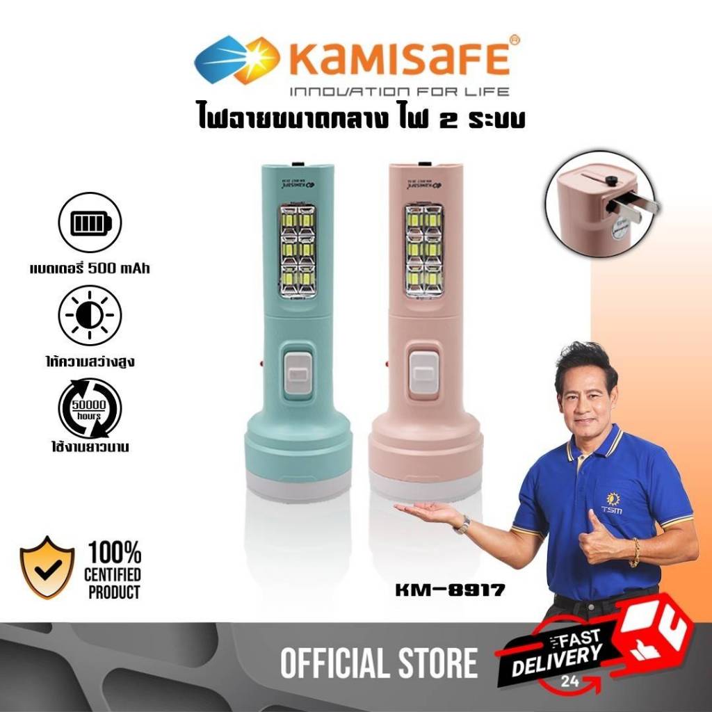 ไฟฉาย+ไฟตั้งโต๊ะ 2 in 1 ไฟฉายพาพก ชาร์จไฟได้ ไฟฉายแรงสูง ไฟฉาย LED มีขาเสียบชาร์จในตัว รุ่น KM-8917