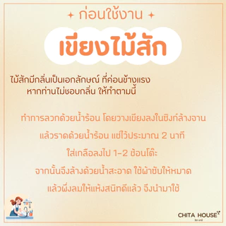 CHITA HOUSE เขียงไม้สักทอง ไม่ขึ้นรา่ ไม่เคลือบสารเคมี (ราคาต่อ 1 ชิ้น ) สินค้า OTOP ของไทย