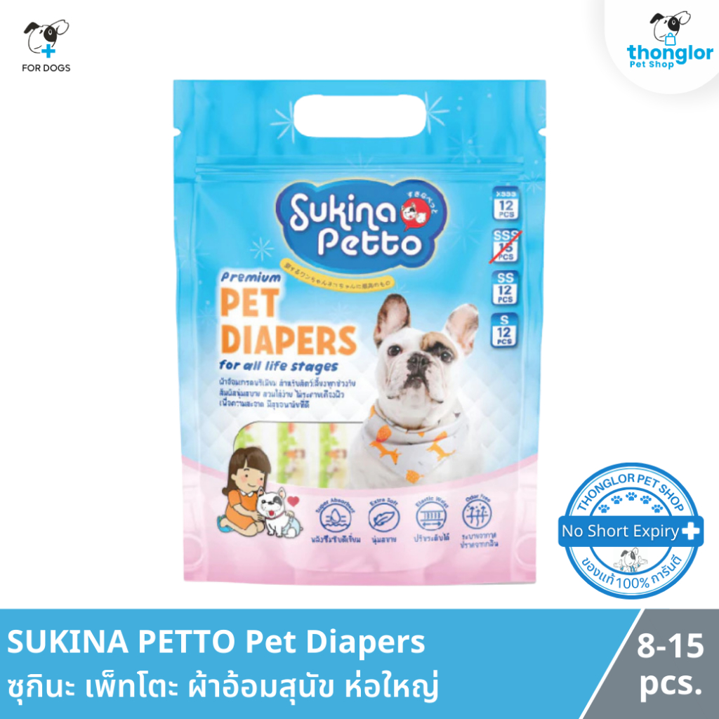 SUKINA PETTO Pet Diapers - ซุกินะ เพ็ทโตะ ผ้าอ้อมสุนัข ห่อใหญ่ (8-15 pcs.)
