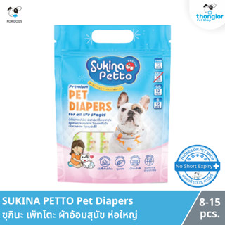 SUKINA PETTO Pet Diapers - ซุกินะ เพ็ทโตะ ผ้าอ้อมสุนัข ห่อให…