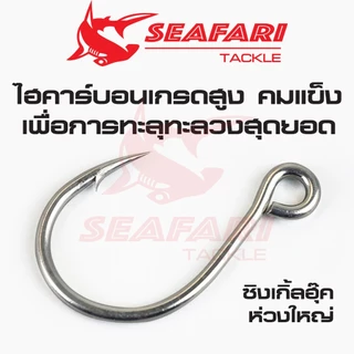 เบ็ดซิงเกิ้ลฮุ๊ค SingleHook ห่วงใหญ่ เบอร์2-4-6-8 ราคาสุดคุ้ม
