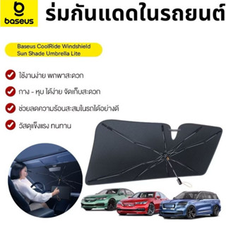 ที่บังแดดในรถยนต์ กัน UVร่มบังแดดรถยนต์ Baseus ร่มบังเเดดหน้…