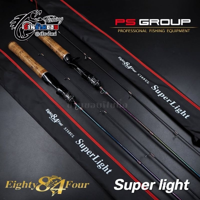 คัน SuperLight Eighty84Four PS GROUP 5.6 ฟุต 2 ท่อน UL