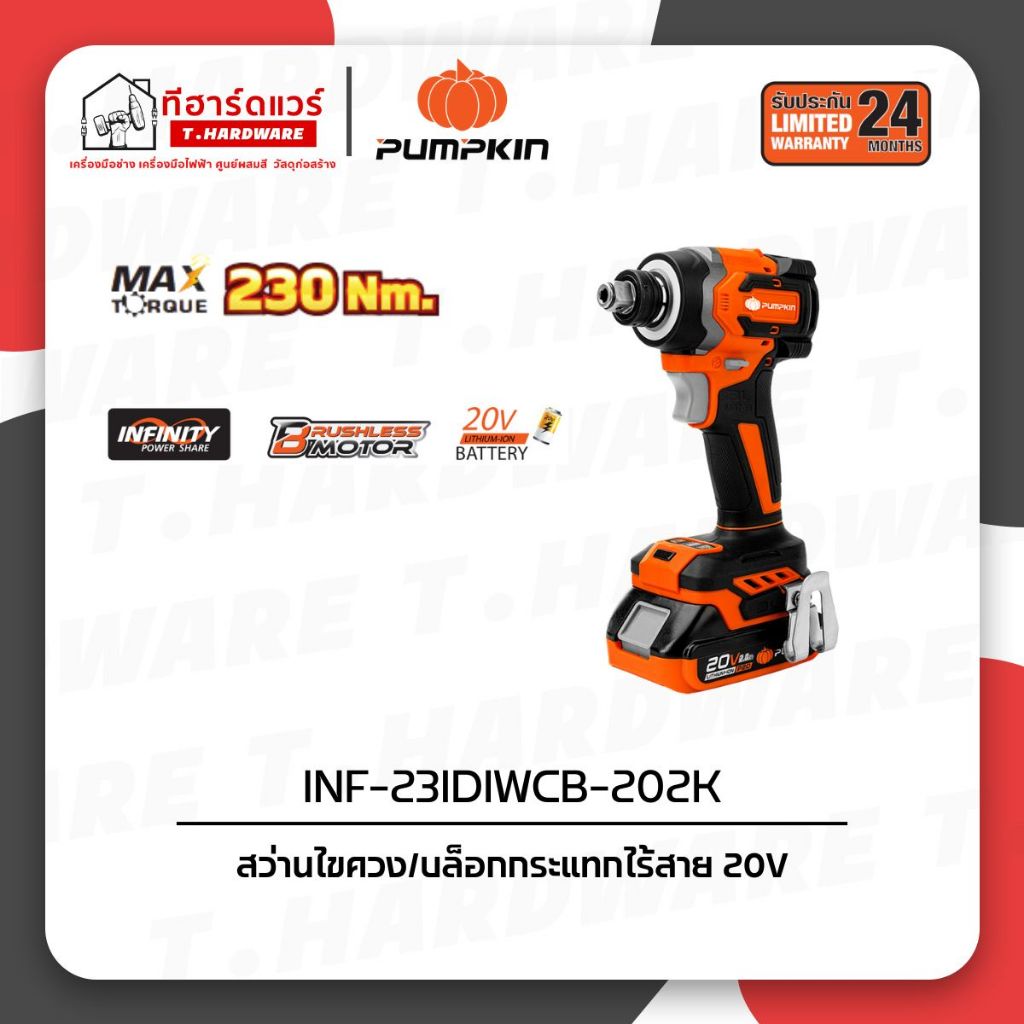 Pumpkin สว่านไขควง/บล็อกกระแทกไร้สาย 20V BL INF-23IDIWCB-202K/50261