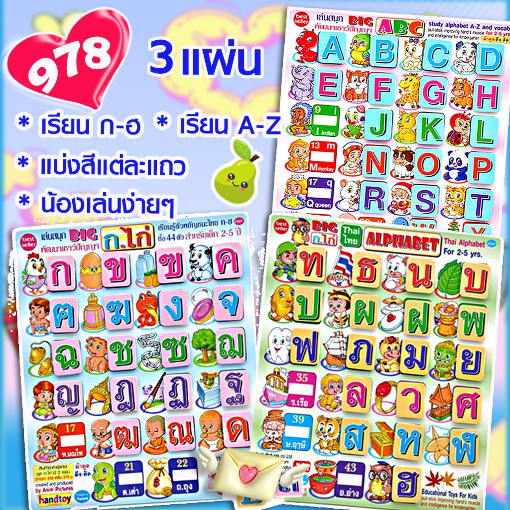 🔔Handtoy ดึง-แปะ จับคู่ /ไม่ใช่แค่มองๆๆ  🔔 NEW Big กไก่+ Big ABC 2เกมใหญ่ๆ  978 บ. 🔔ได้3 แผ่นใหญ่ๆ