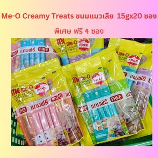 [+4 ฟรี ซอง] Me-o CREAMY ขนมแมวเลีย มีโอ 15g x 20ซอง