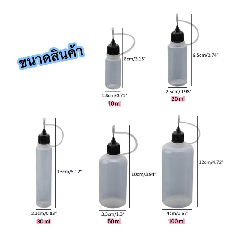 ขวดหัวเข็ม ขวดหยดหัวเข็ม ขวดบีบหัวเข็ม ขวดหยด หัวเข็ม ขวดน้ำยา( Syringe Bottle ) ขนาด 10ml 20ml 30ml 50ml 100ml