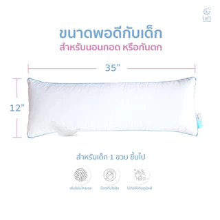 หมอนข้างเด็กขอบคู่ หมอนกอดเด็กโต ผ้าหุ้มกันไรฝุ่น แถมฟรีปลอกข้าง