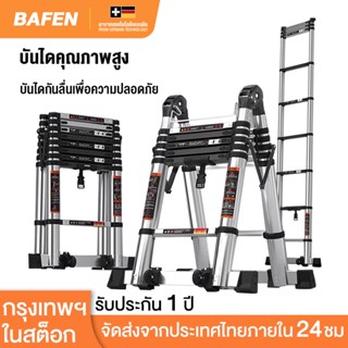 BAFEN (สแตนเลส) บันไดอลูมิเนียม บันไดพับได้ บันไดช่าง บันไดอ…