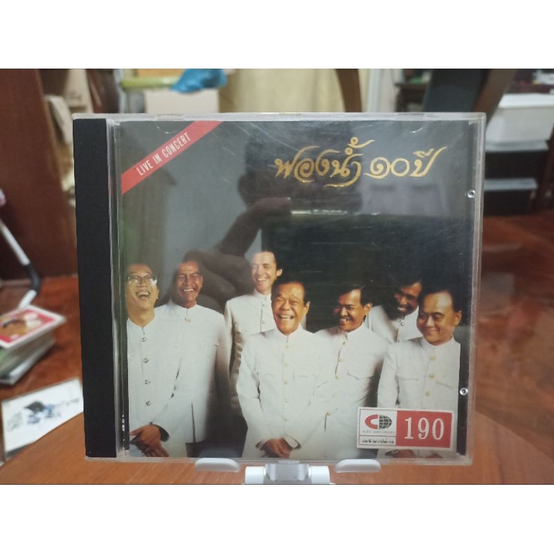 ซีดีเพลงไทย cd music ฟองน้ำ Fong Naam 10 ปี มือสอง สภาพดี
