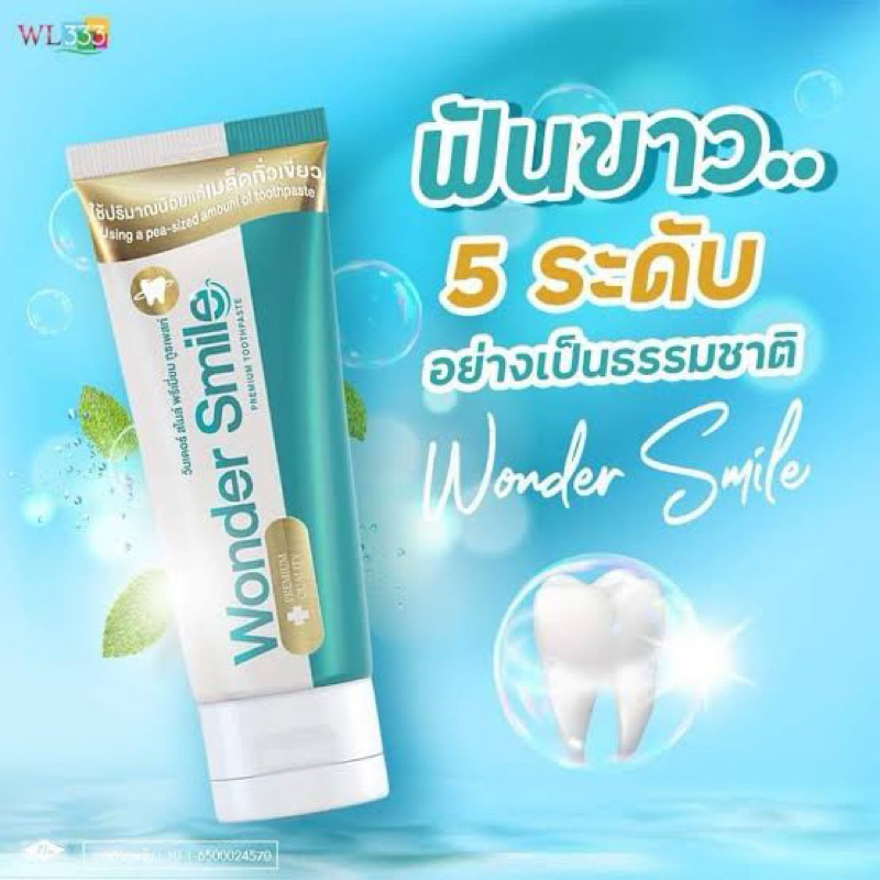 ยาสีฟัน Wonder Smile Toothpaste