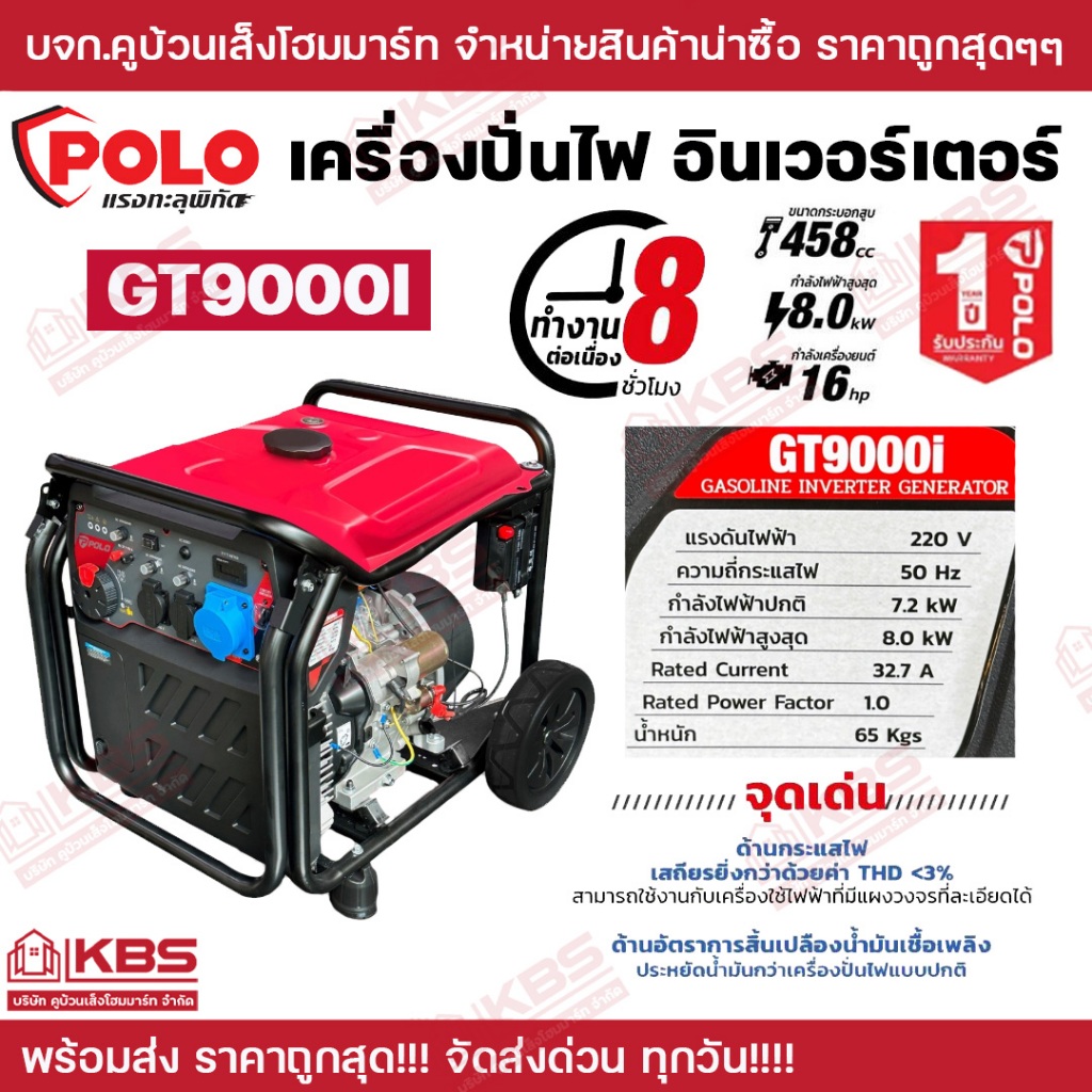 POLO เครื่องปั่นไฟเบนซิน Inverter กำลังไฟ 7.2 กิโลวัตต์ กำลังเครื่องยนต์ 16 แรงม้ารุ่น GT9000I กระบอ