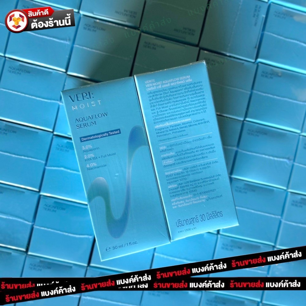 VERITE เวอริเต้ เวรี่ มอยส์ อควาโฟลว์ เซรั่ม 30มล.