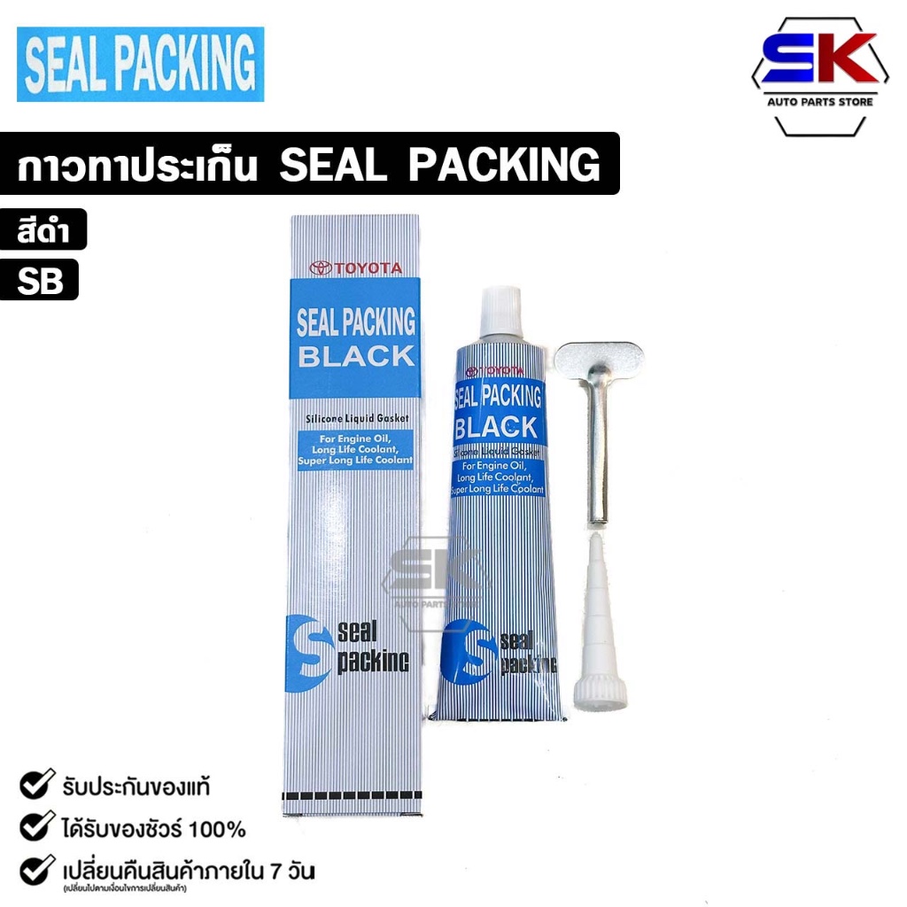 กาวทาปะเก็น SEAL PACKING สีขาว สีดำ ขนาด 100 กรัม กาวทาฝาสูบ ซิลิโคนทาปะเก็น