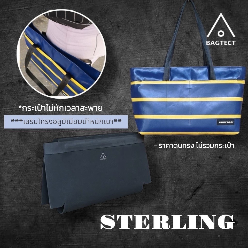 (พร้อมส่ง) ดันทรงกระเป๋าFreitag รุ่น STERLING (560) แบบเต็มใบ (ไม่รวมกระเป๋า)