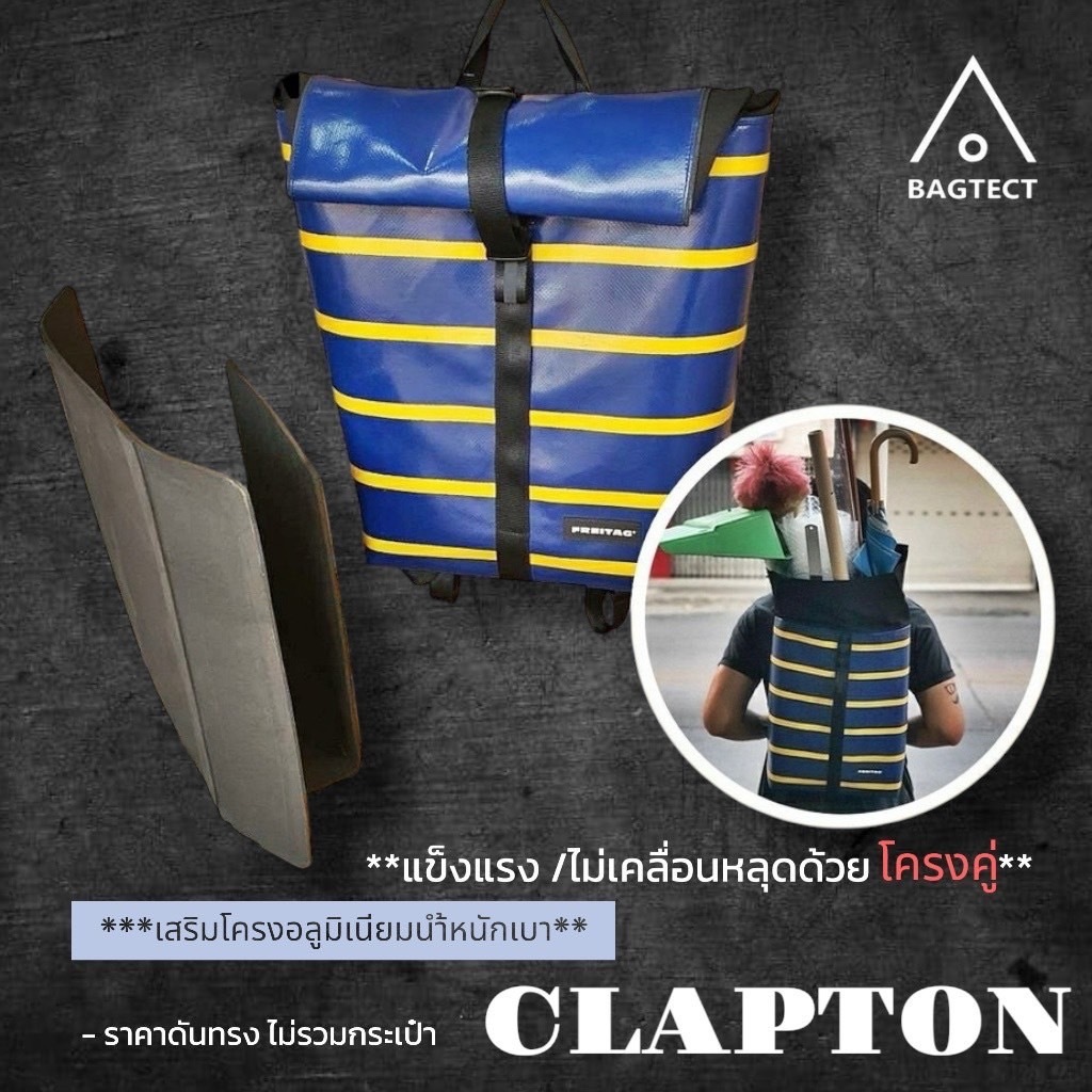 (พร้อมส่ง) ดันทรงกระเป๋าFreitag รุ่น CLAPTON (F155)แบบเต็มใบ (ไม่รวมกระเป๋า)