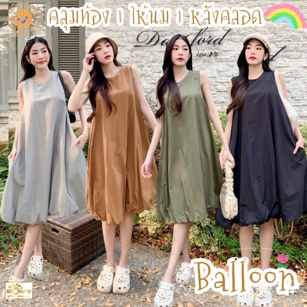 HappyMommyเดรสคลุมท้อง| ให้นม| หลังคลอด❇️เนื้อผ้าใส่สบายๆ 🌈 𝑩𝑨𝑳𝑳𝑶𝑶𝑵