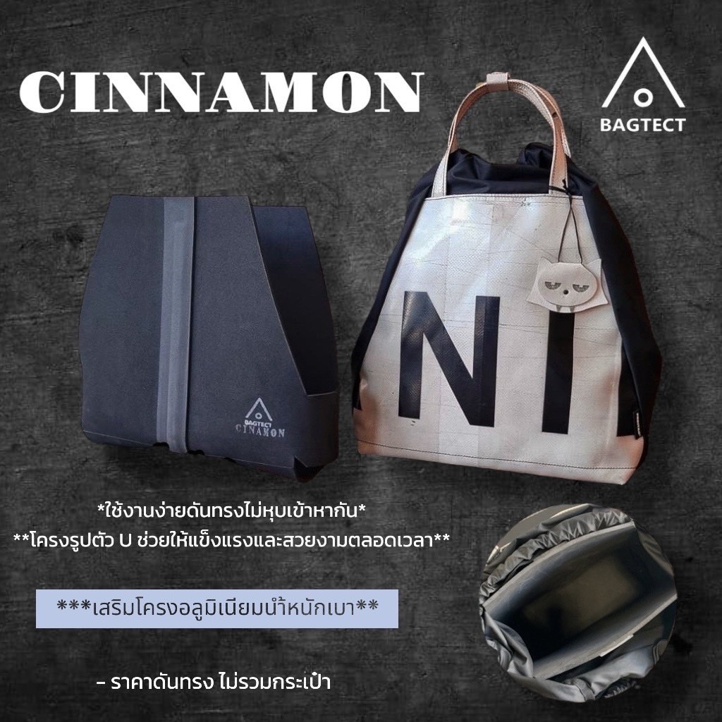 (พร้อมส่ง) ดันทรงกระเป๋าfreitag รุ่น CINNAMON (F610) แบบเต็มใบ (ไม่รวมกระเป๋า)