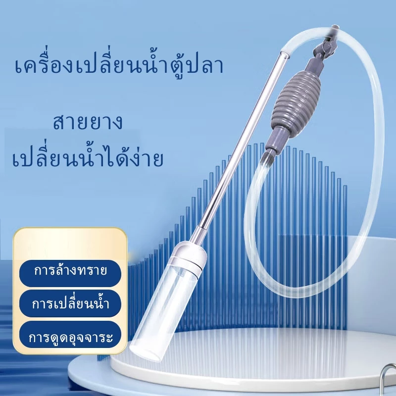 ปั๊มกาลักน้ำตู้ปลา, ชุดทำความสะอาด, เครื่องดูดฝุ่นทรายปลาสำหรับน้ำสะอาด, ถังกาลักน้ำตู้ปลา