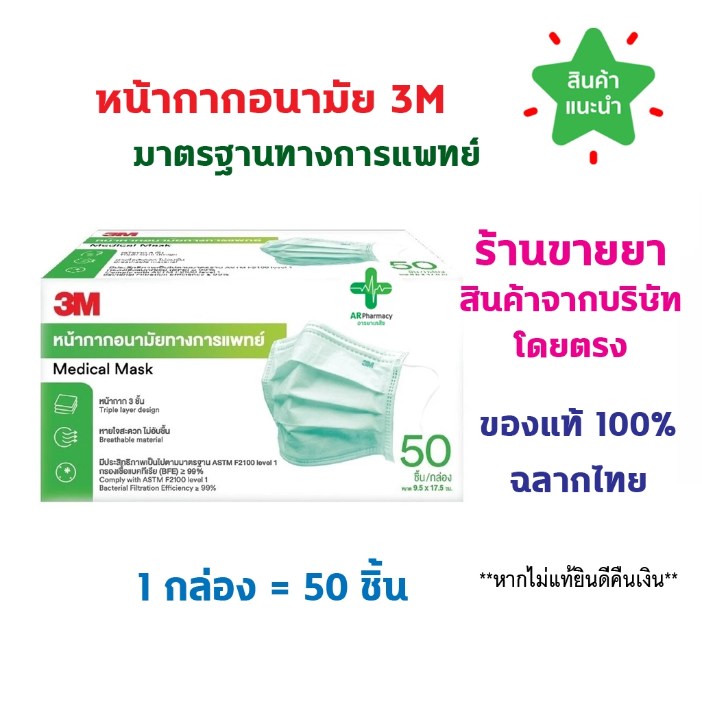 🔥แท้100% พร้อมส่ง🔥 หน้ากากอนามัย 3M Nexcare หน้ากาก 3เอ็ม MASK โลโก้ด้านบน แมส 3M น้ำหนักเบา หายใจสะ