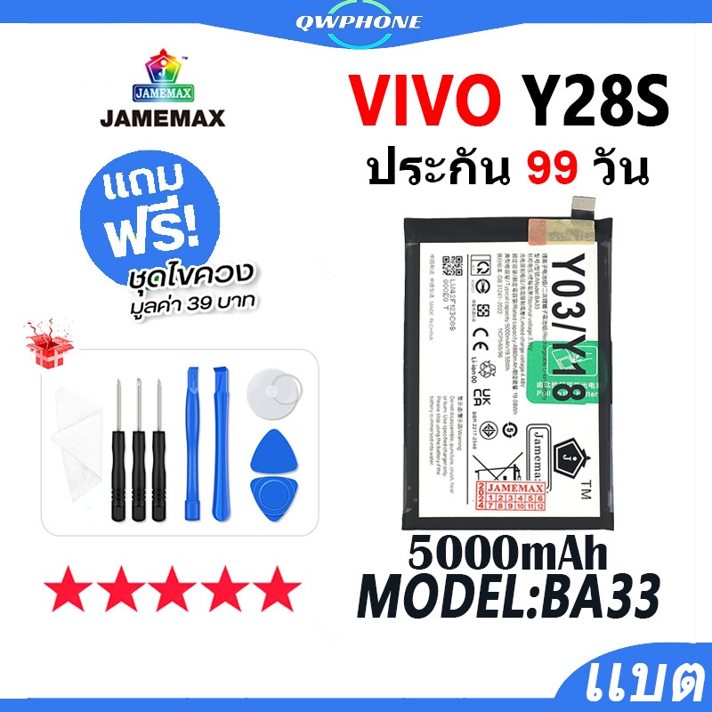 แบตโทรศัพท์มือถือ VIVO Y28S JAMEMAX แบตเตอรี่ battery vivoY28s Model BA33 ฟรีชุดไขควง（5000mAh）