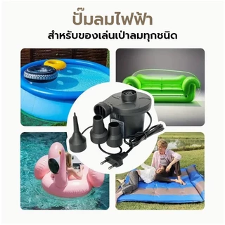 ที่สูบลมไฟฟ้า สูบลมไฟฟ้า Electric Air Pump สำหรับเป่าสระน้ำเป่าลม ห่วงยาง