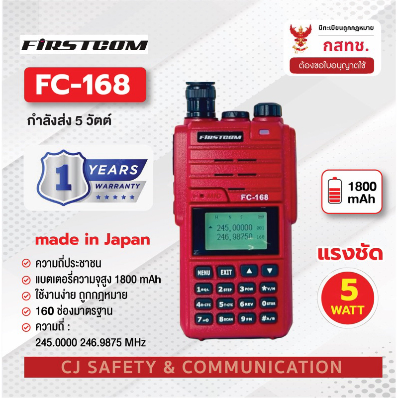 วิทยุสื่อสาร FIRSTCOM FC-168 CB-245 MHz 160 ช่อง ตัวเล็ก ใช้งานง่าย