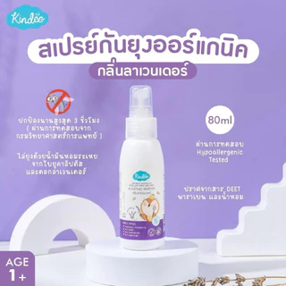 (ส่งด่วน/ส่งทันที🔥) Kindee คินดี้ ผลิตภัณฑ์กันยุงสำหรับเด็ก โลชั่น สเปรย์กันยุงเด็ก ไล่ยุง