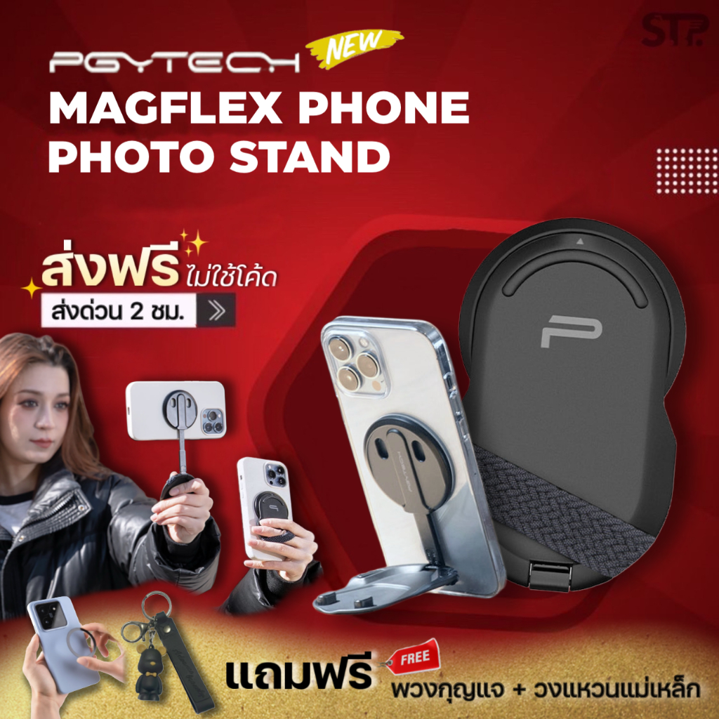 PGYTECH MagFlex Magnetic Phone Stand ขาตั้งมือถือพกพา ถ่ายเซลฟี่ Vlog ไลฟ์สด