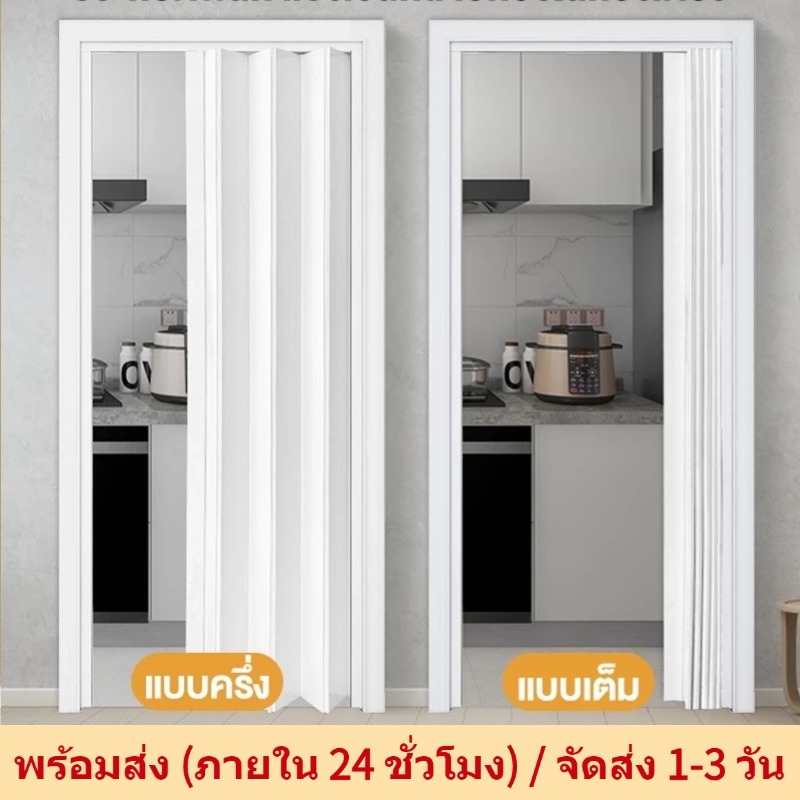 【สินค้าจุด】ฉากกั้นห้อง ประตูพับ PVC กว้าง 70/80/90/100/120 ซม. สูง 190/200 ซม ห้องครัวห้องนอนห้องน้ำ