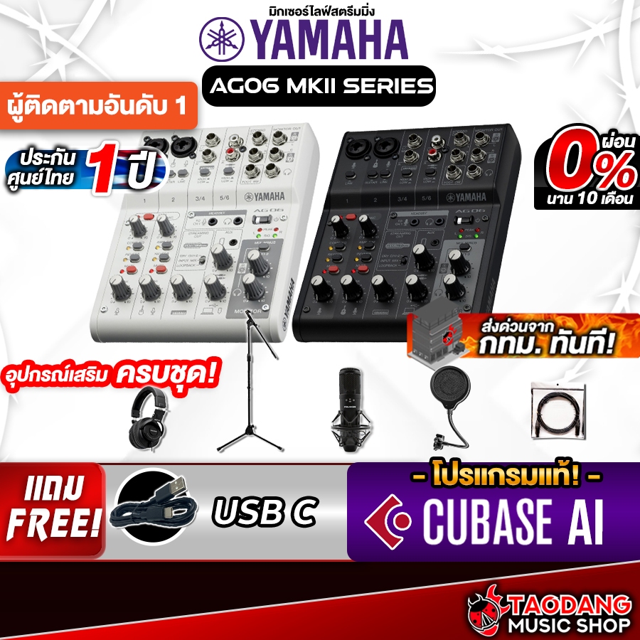 เครื่องผสมสัญญาณเสียง Yamaha AG06MK2 สี Black ,White Mixer - เต่าแดง