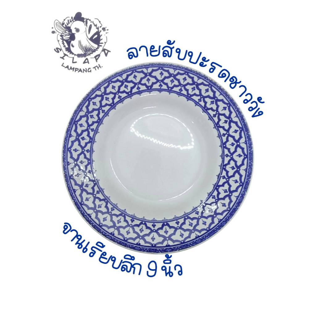 จานเซรามิก เกรดA จานเรียบ ลายสับปะรดชาววัง ขนาด 9 นิ้ว (เข้าไมโครเวฟได้)