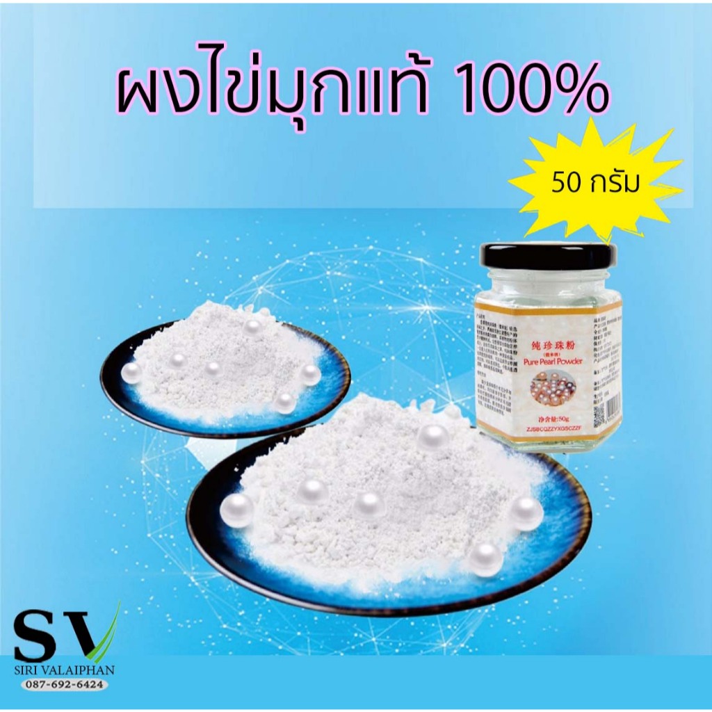 ผงไข่มุกแท้ 100% ใหม่ ขนาดกระปุก 50 กรัม คุณภาพดี ผงไข่มุกบดละเอียด สำหรับบำรุงผิวพรรณ (นำเข้าจากจีน) ราคา ถูกที่สุด ดีลบีเคเค แกลเลอรีภาพที่ 2