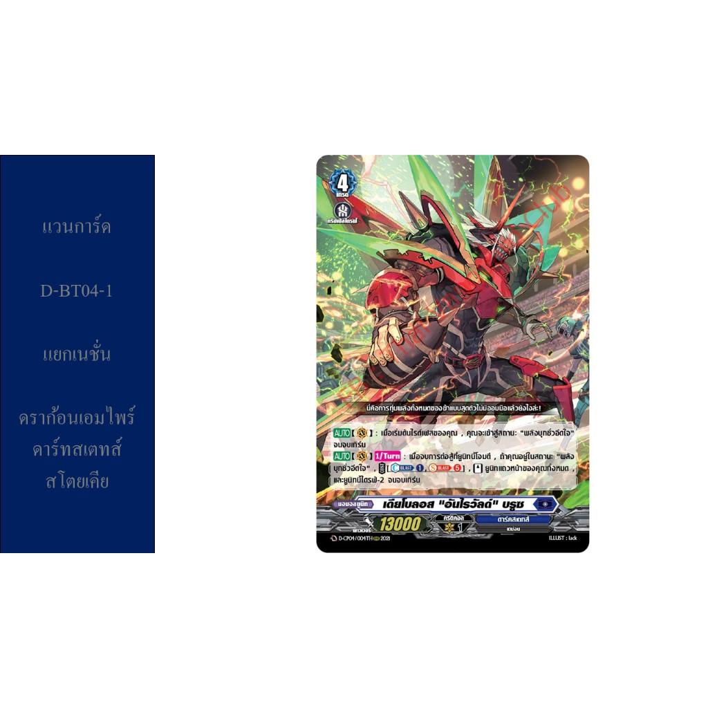 แวนการ์ด D-BT04-1 แยกเนชั่น
